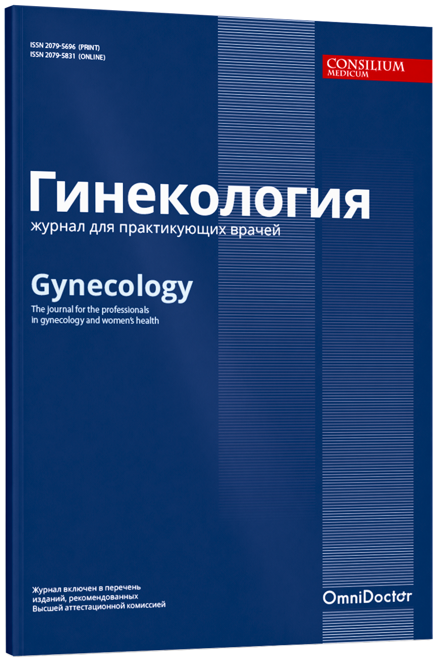 Гинекология