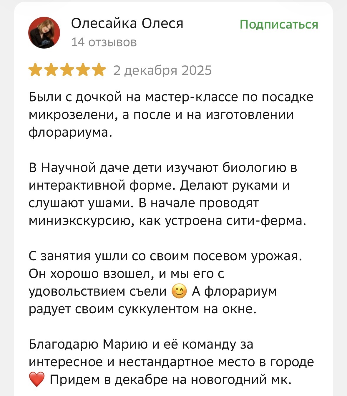 Скриншот отзыва Олеси