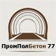 Компания ПромПолБетон77- работаем в Москве и Московской области.
