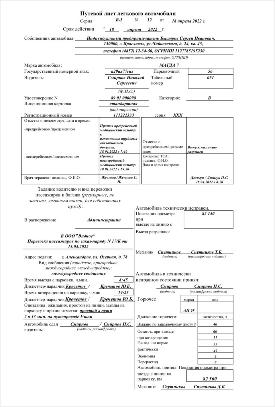 Оформление путевых листов: 8 практических ситуаций