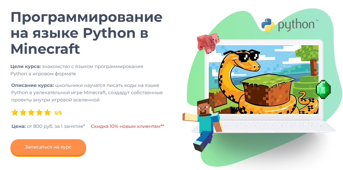 курс по питону для детей