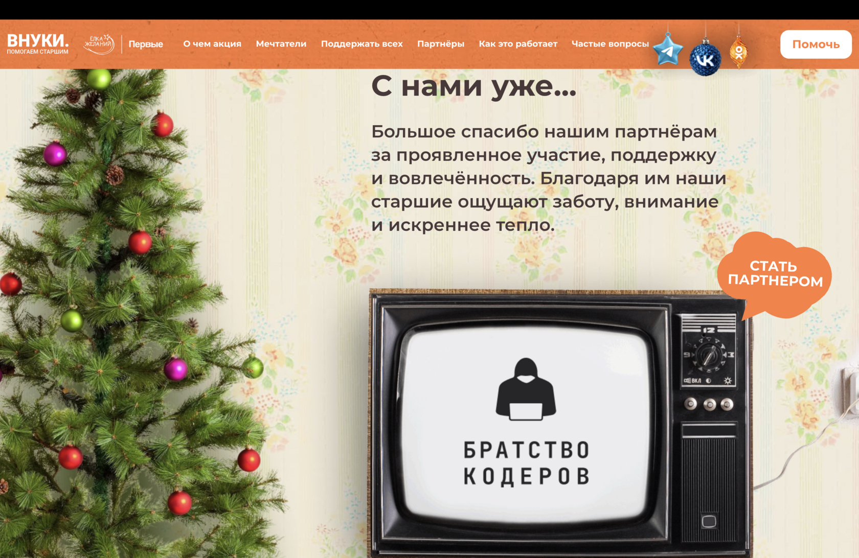 Сайт благотворительного фонда 