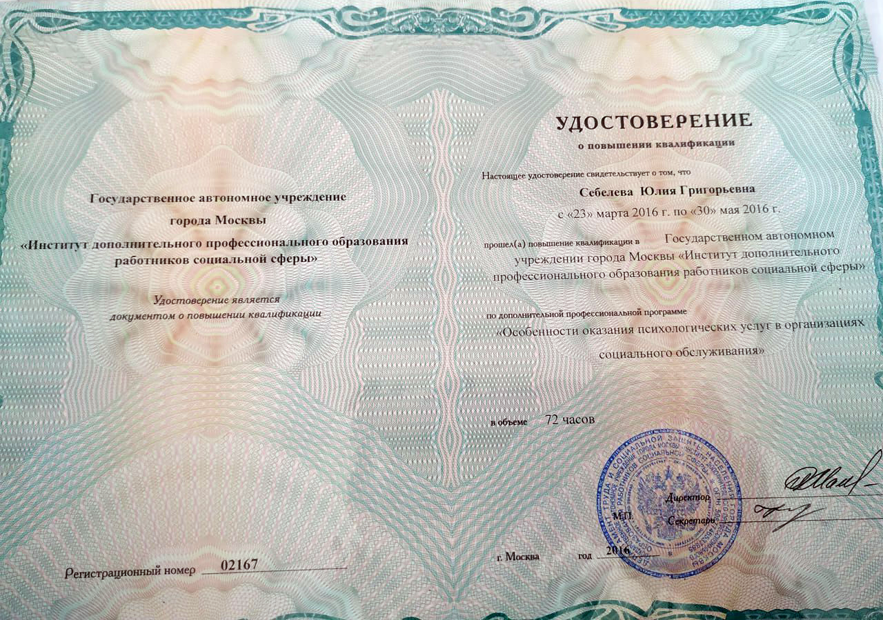 Сертификат Юлии Себелевой