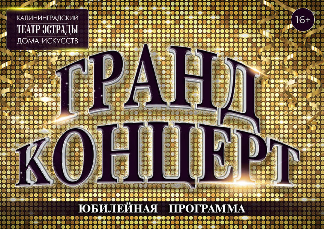 Дом Искусств Калининград Купить Билеты Афиша