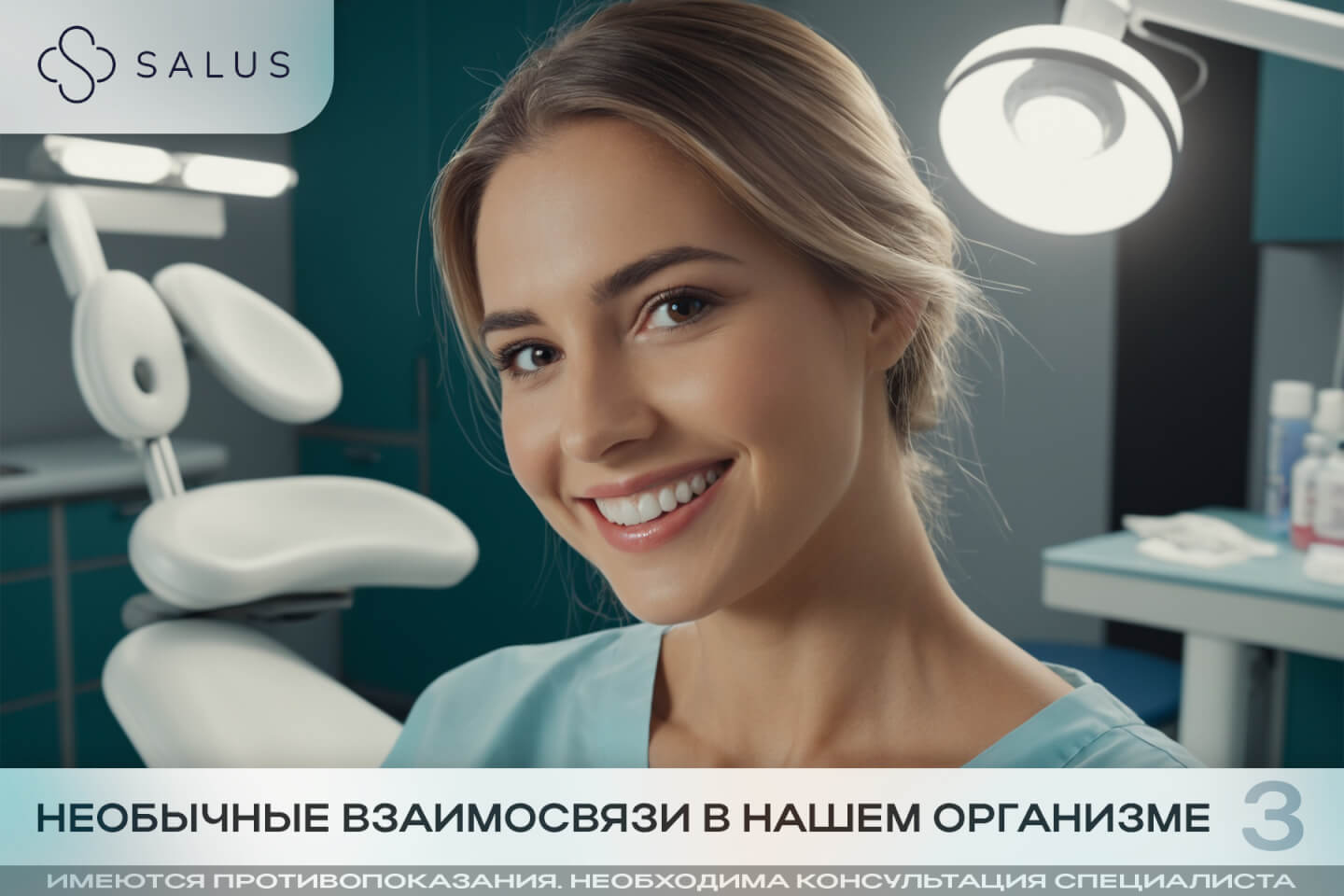 Salus Салюс клиника в тюмени тюмень индивидуальная медицина гинеколог терапевт семейная медицина медцентр