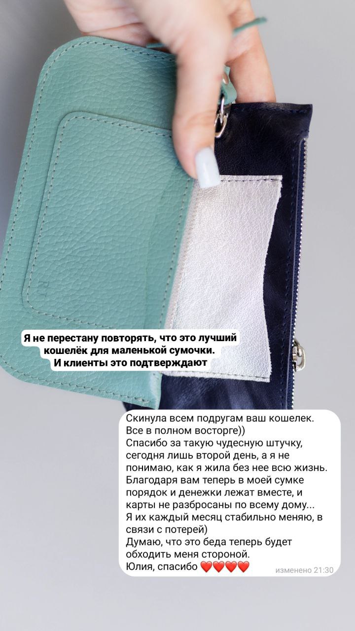 Мятный кошелёк и сумочка