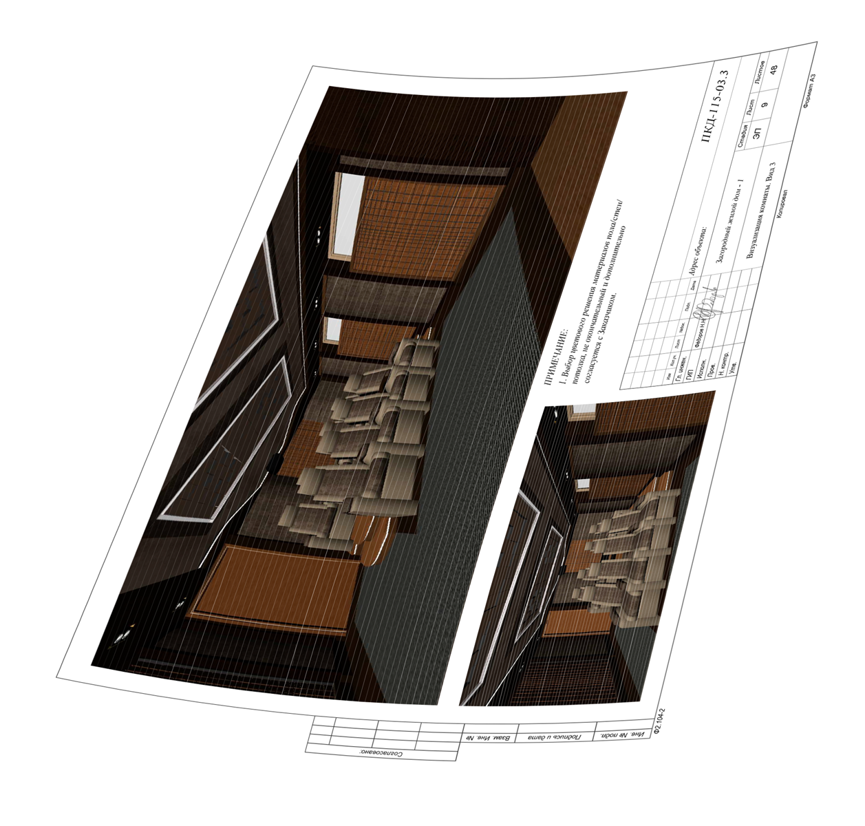 Проект персонального кинозала