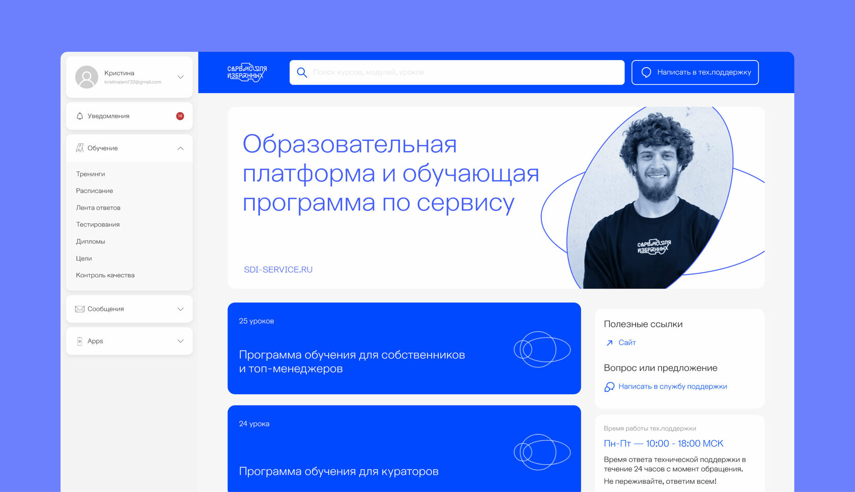 Оформление геткурс для школы Сервис для Избранных