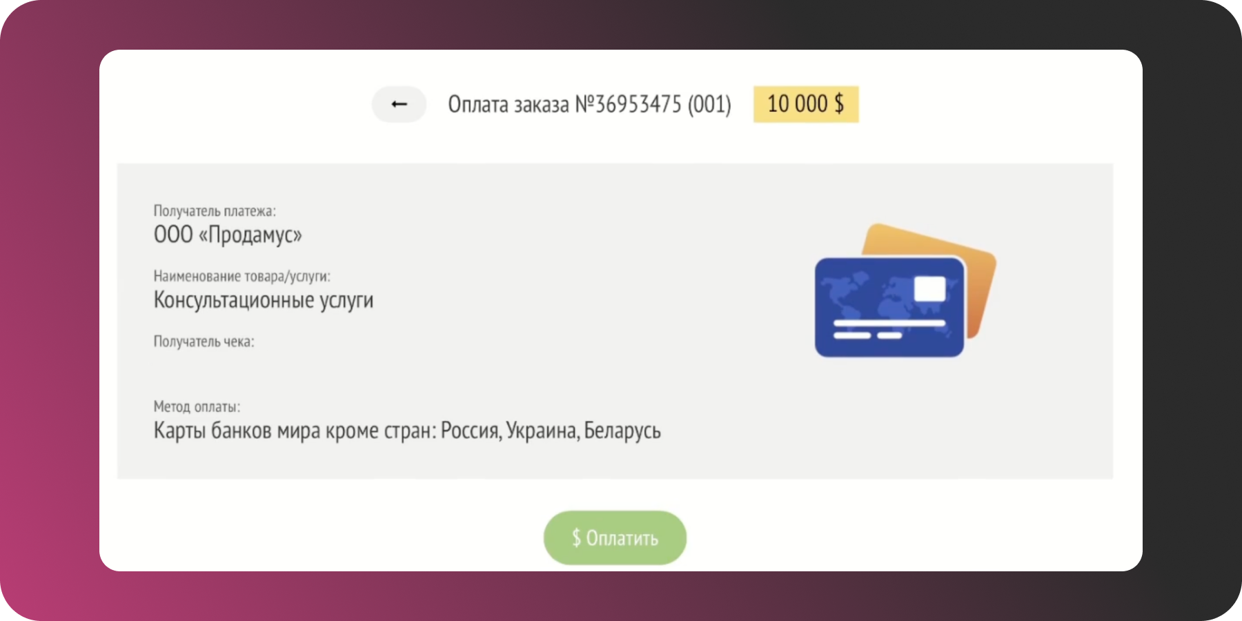 Скриншот: как в Prodamus выглядит страница с подтверждением оплаты