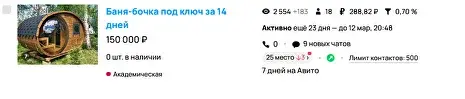 Бани-бочки результат парсинга
