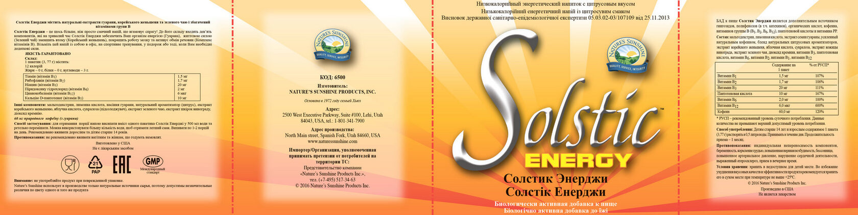 solstik-ehnerdzhi-nsp