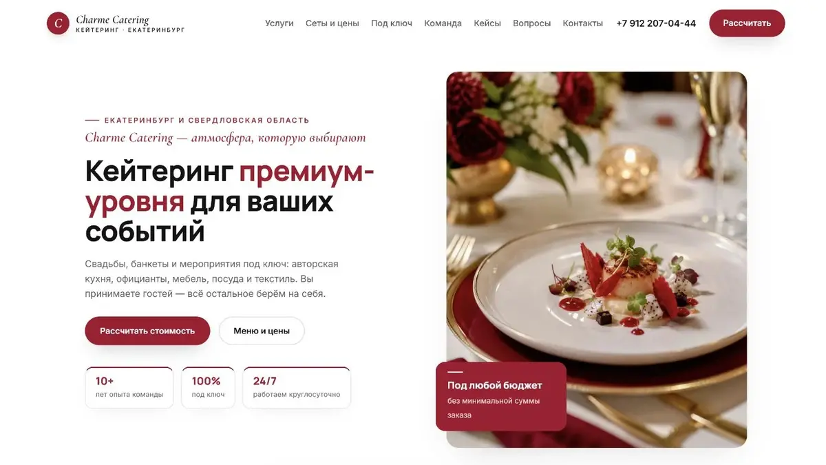 Дизайн сайта кейтеринга Charme
