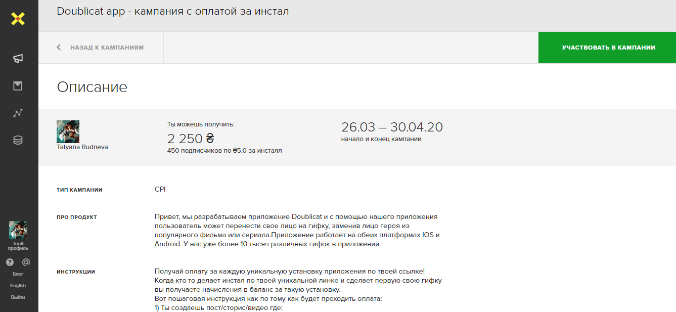 Publicfast - биржа рекламы у блогеров в ВК