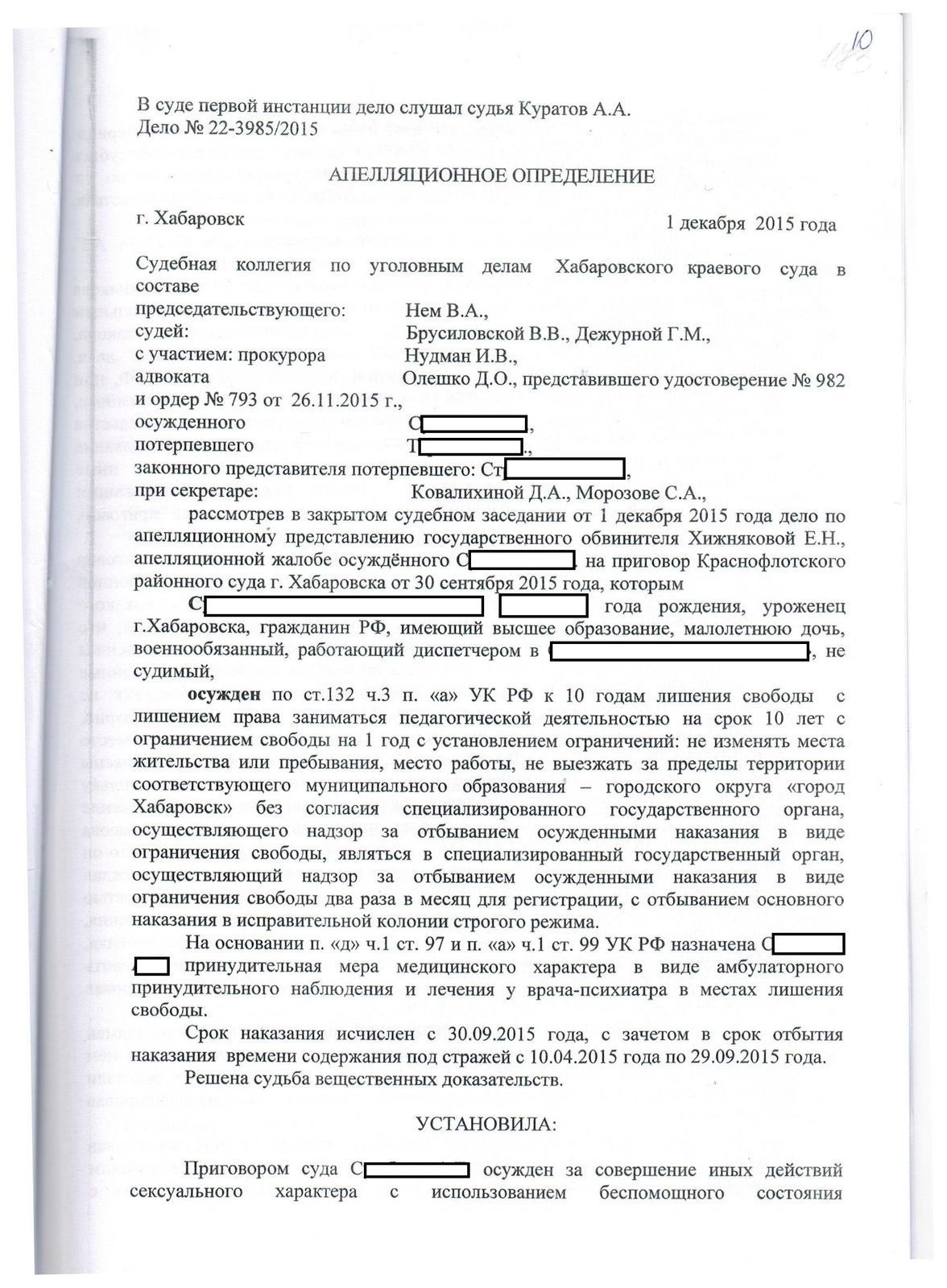 П б ч 4. П В Ч 3 ст 132 УК РФ. Приговор УК РФ. Приговор 132 УК РФ. Ст 132 УК РФ приговор суда.