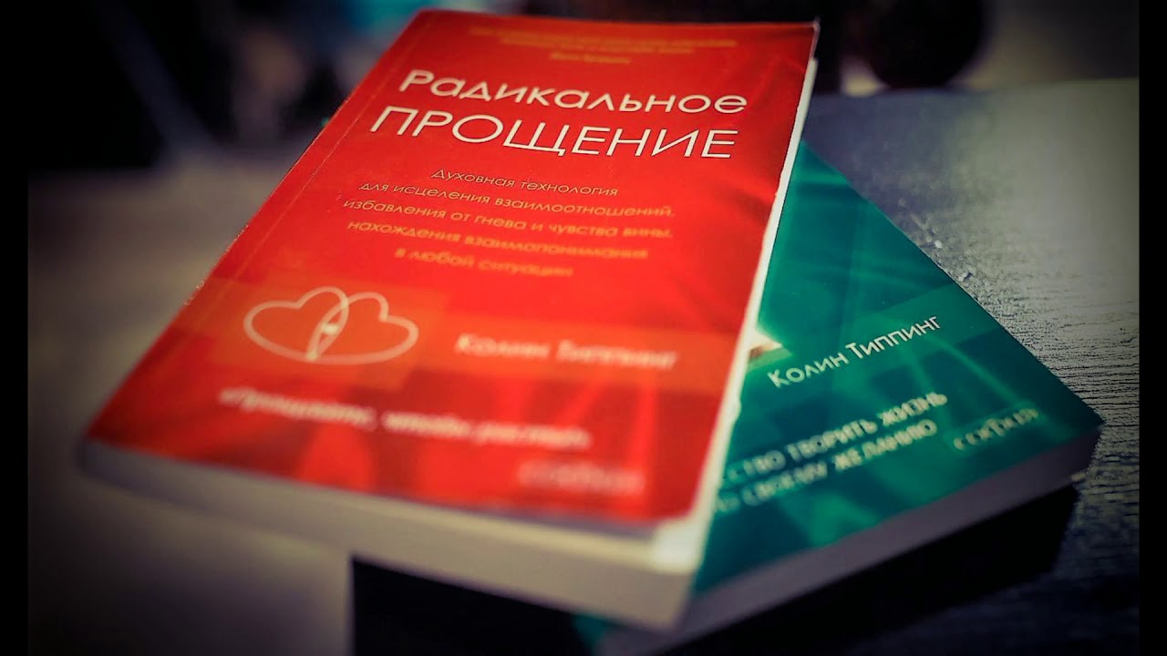 Скачать Анкеты Радикального Прощения и инструкцию по их заполнению