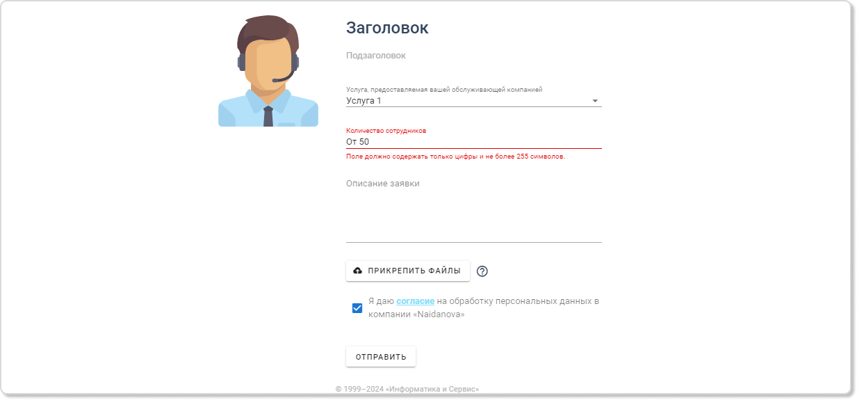 Добавлен тип поля «Только цифры» в настройках кастомной формы