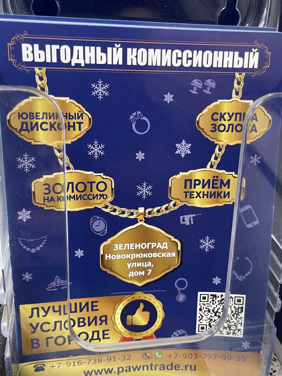 Выгодный комиссионный в Зеленограде - Продайте свои вещи выгодно!