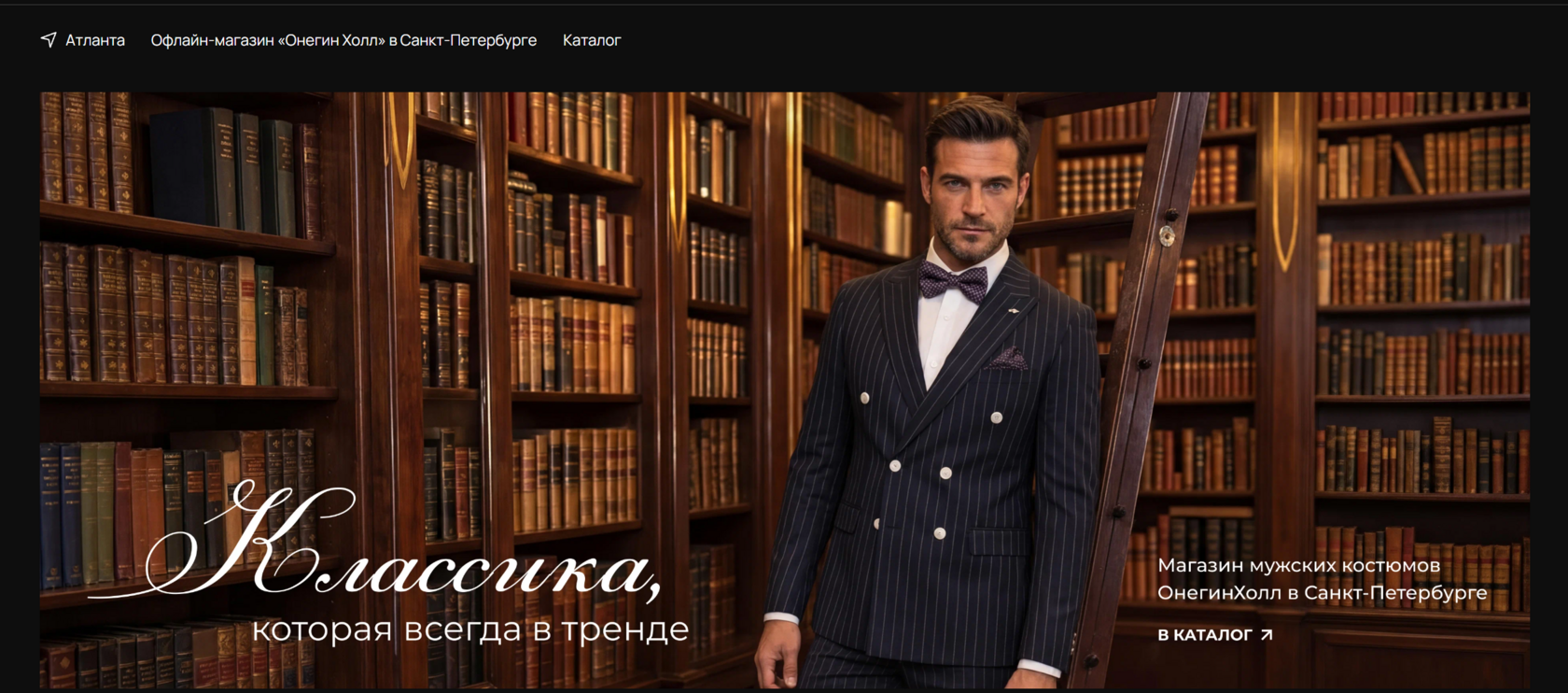 Каталог интернет-магазина мужских костюмов Onegin Hall