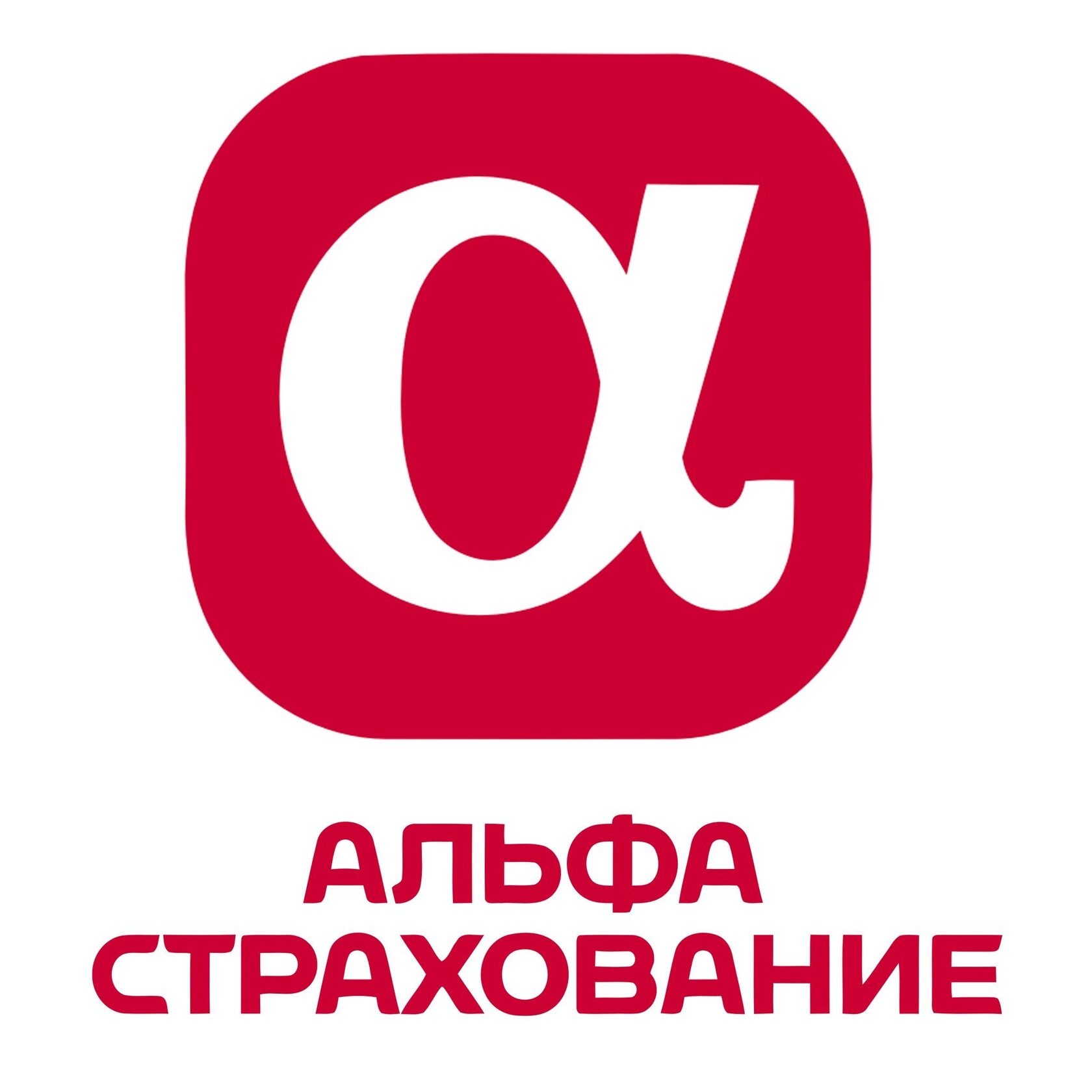 АльфаСтрахование АльфаСтрахование