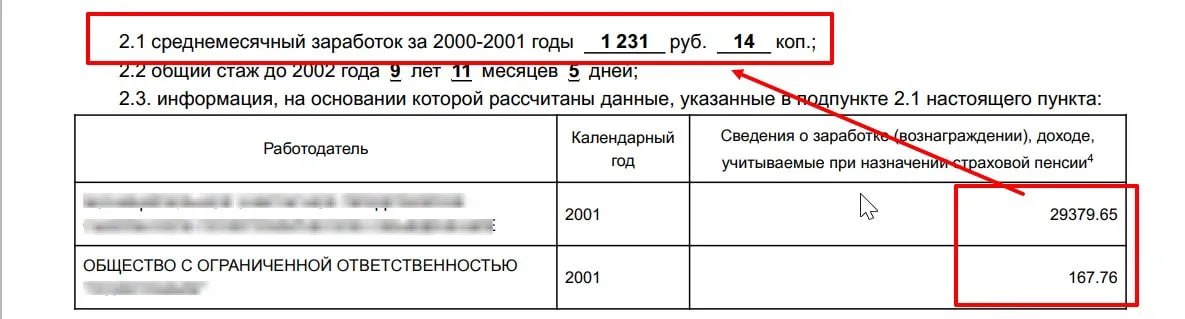 Пенсионер был уверен, что в его пенсионном деле нет ошибок