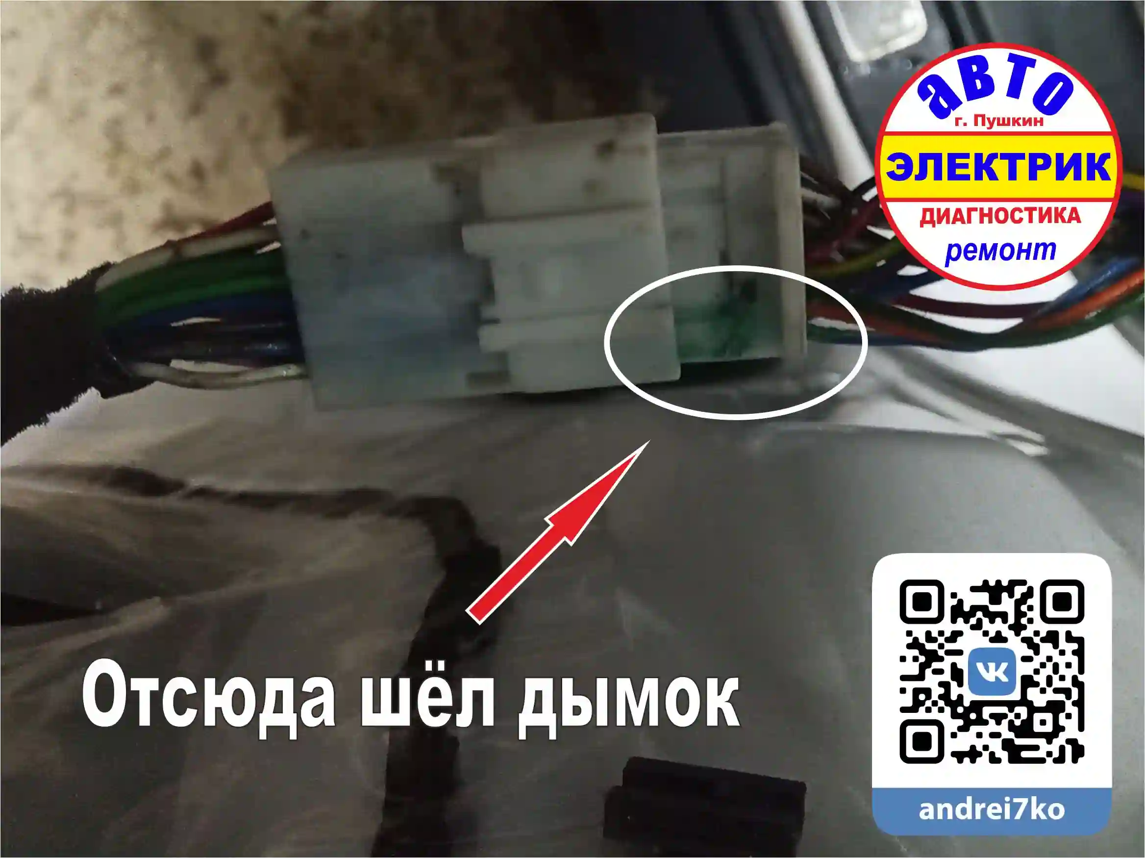 Последствия короткого замыкания в разъеме электропроводки Haval H6