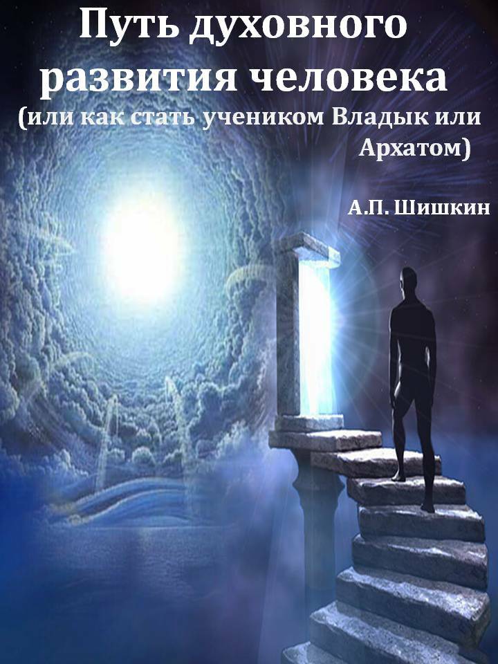 Путь вед. Духовный путь. Духовное совершенствование человека воина. Поиск духовного пути и развития книги. Духовный путь нюд.