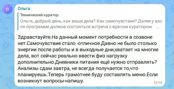 Сообщение Ольги о хорошем самочувствии и энергии