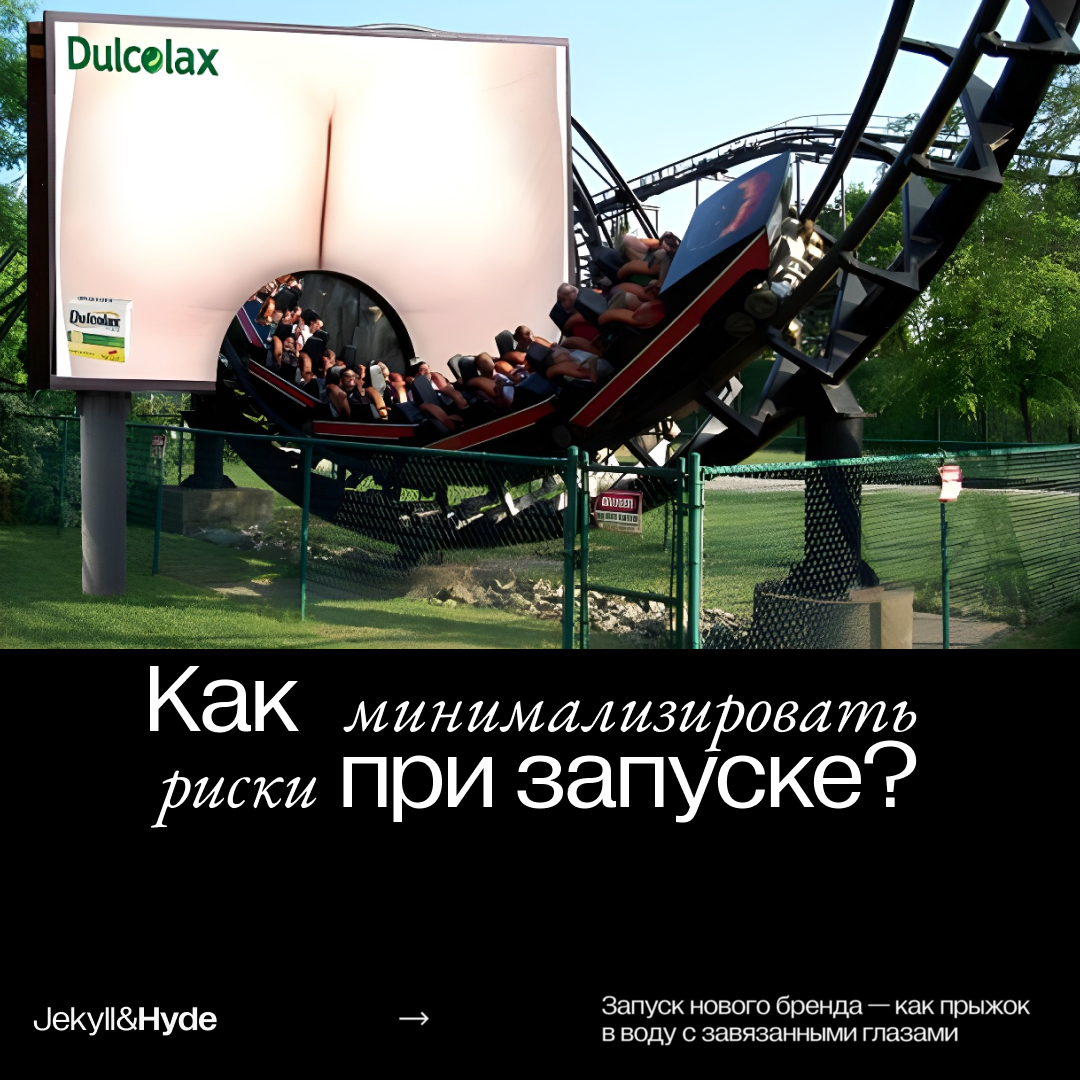 Как минимизировать риски при запуске нового бренда?