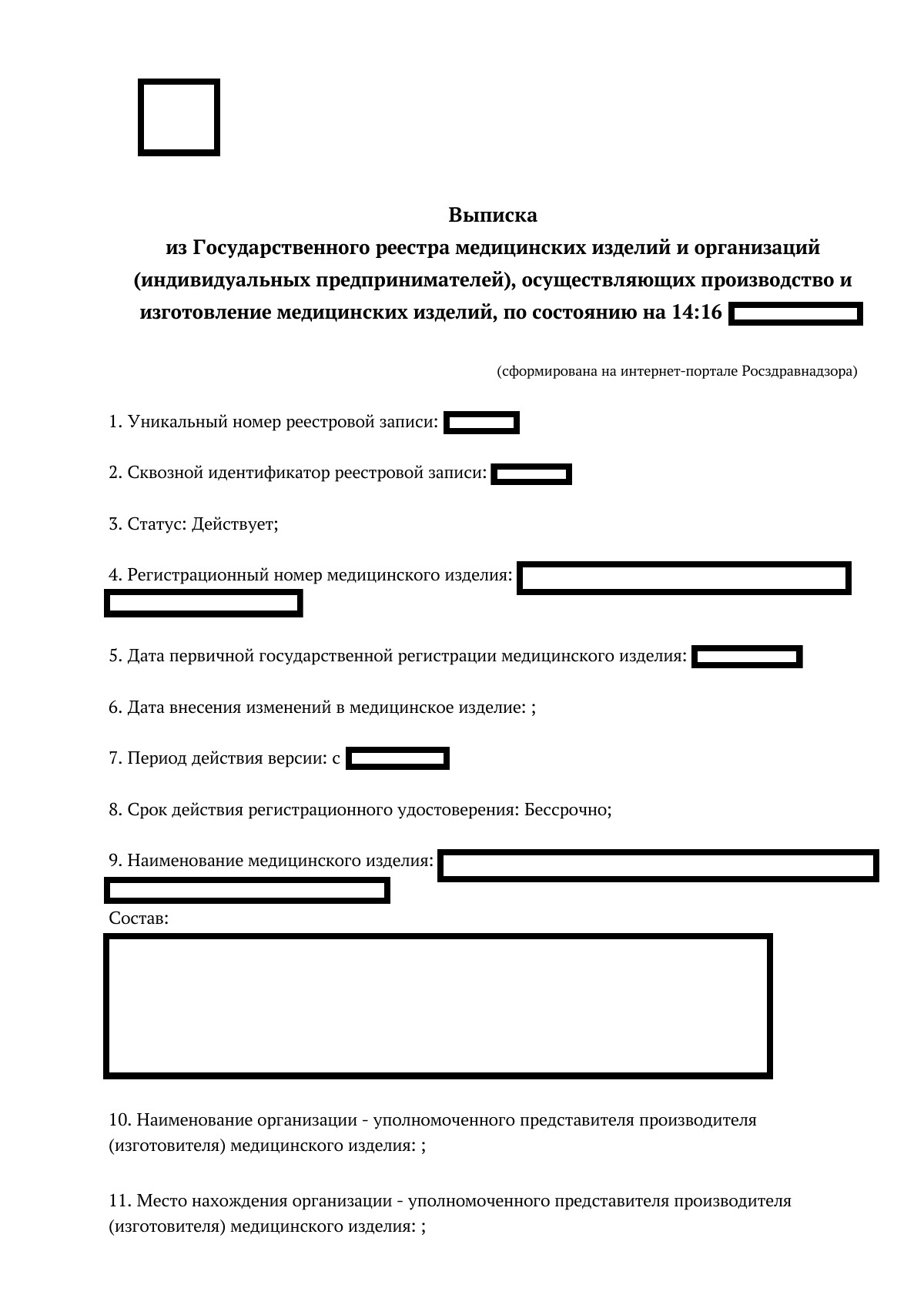 Первая страница выписки из государственного реестра медицинских изделий