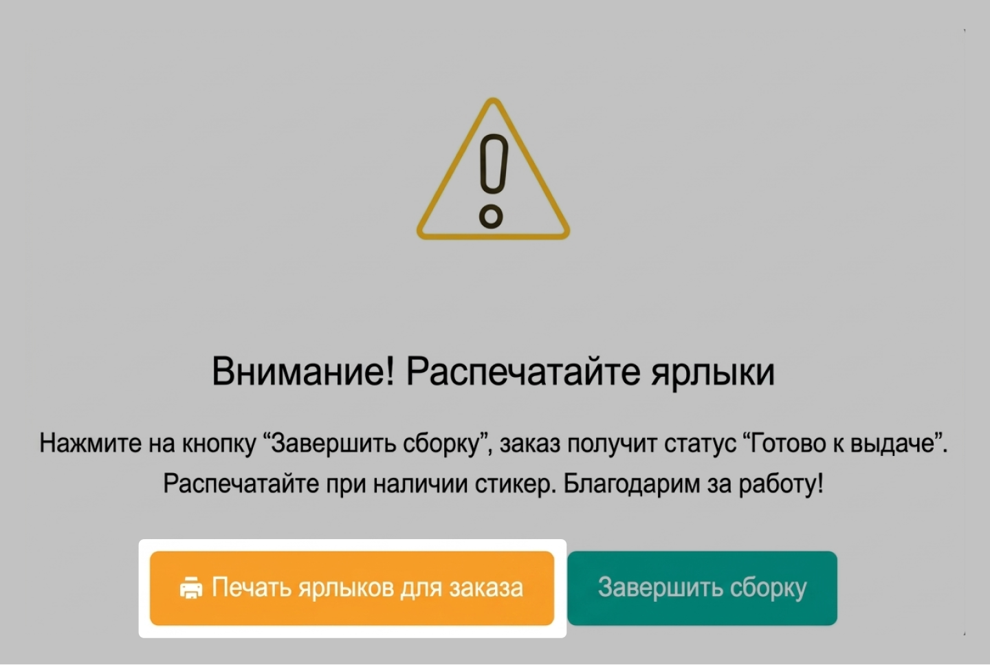 Печать ярлыка заказа Wildberries