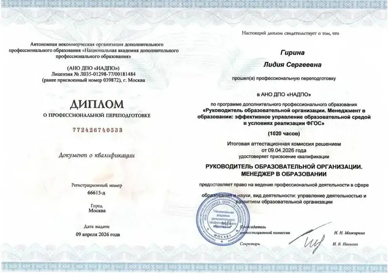 Руководитель образовательной организации — скан документа