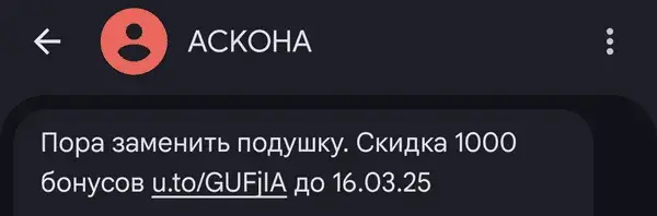 Обращение по имени, упоминание прошлых покупок