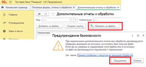 Обновление печатной формы из файла
