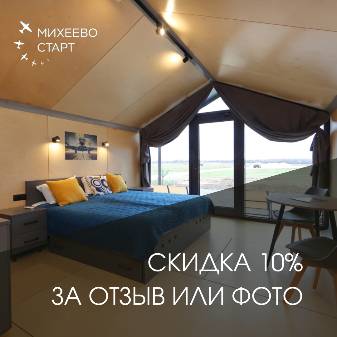 Фото номера с текстом акции