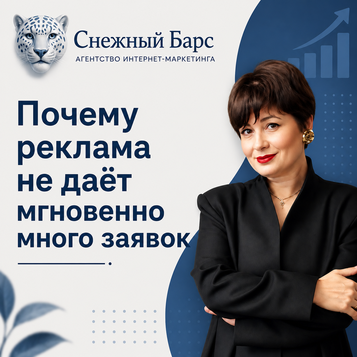 почему реклама не даёт заявки; нет заявок с рекламы; реклама не работает причины; мало лидов с сайта; почему нет клиентов из интернета; реклама не приносит результат; как увеличить заявки с рекламы; обучение рекламных алгоритмов; настройка интернет-реклам