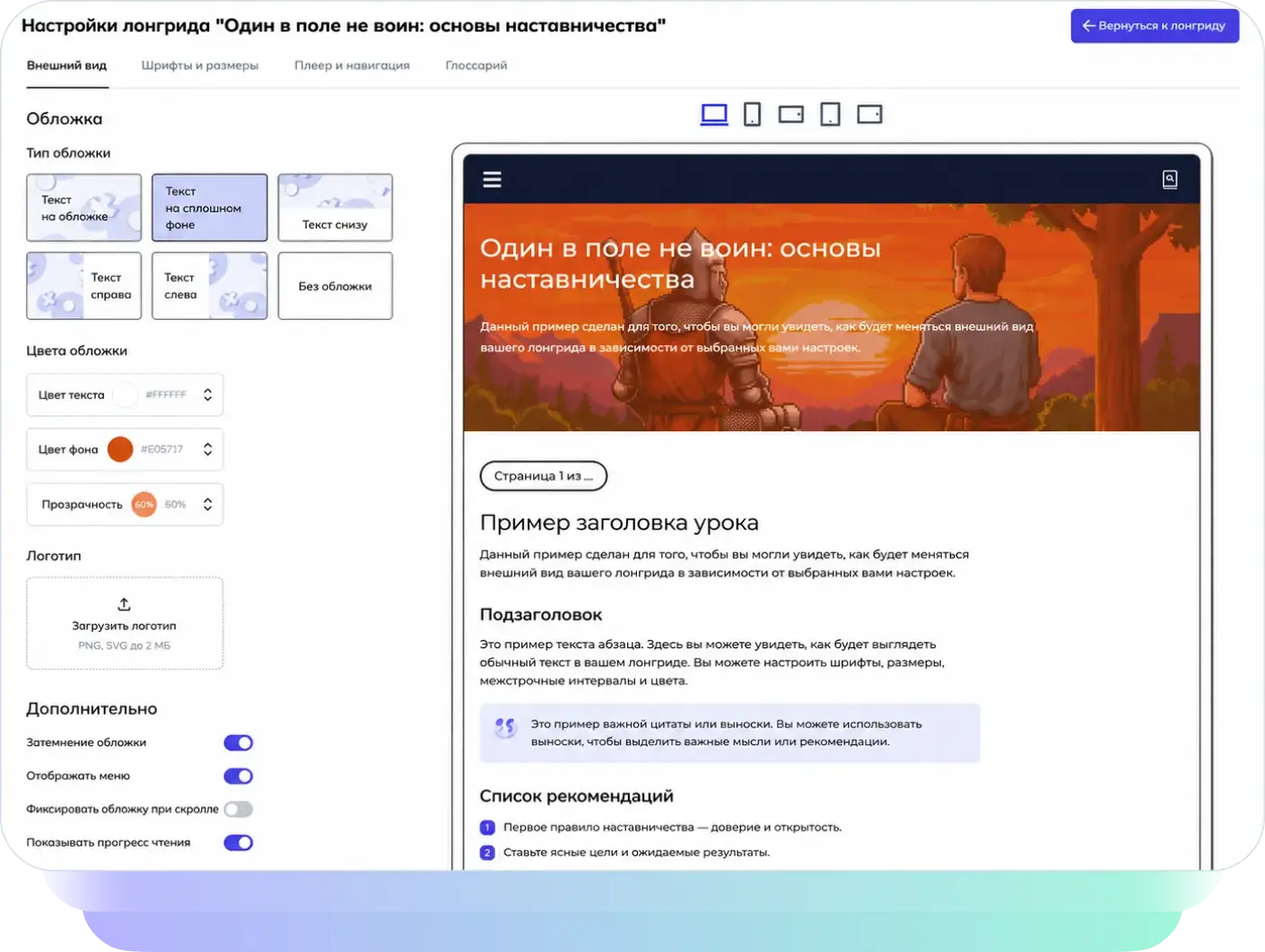 Редактор интерактивных курсов