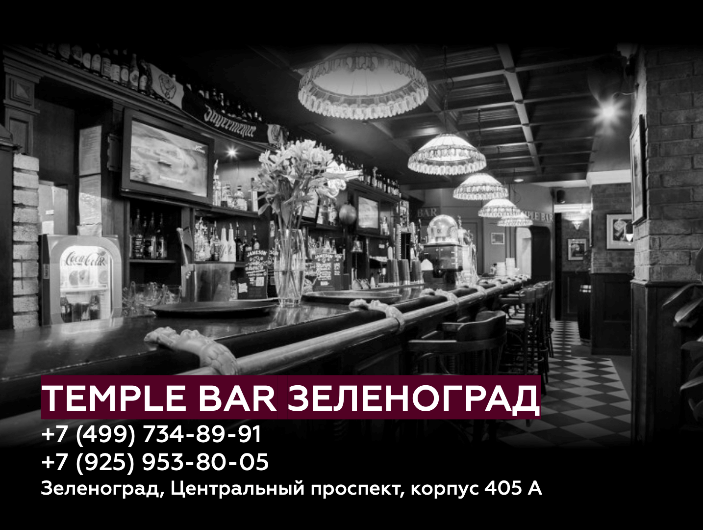 Temple Bar Зеленоград | Ирландский паб и ресторан европейской кухни