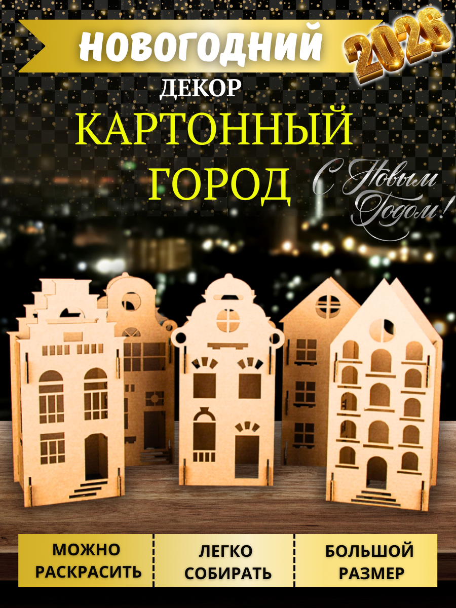 Картонный город — домик для раскрашивания