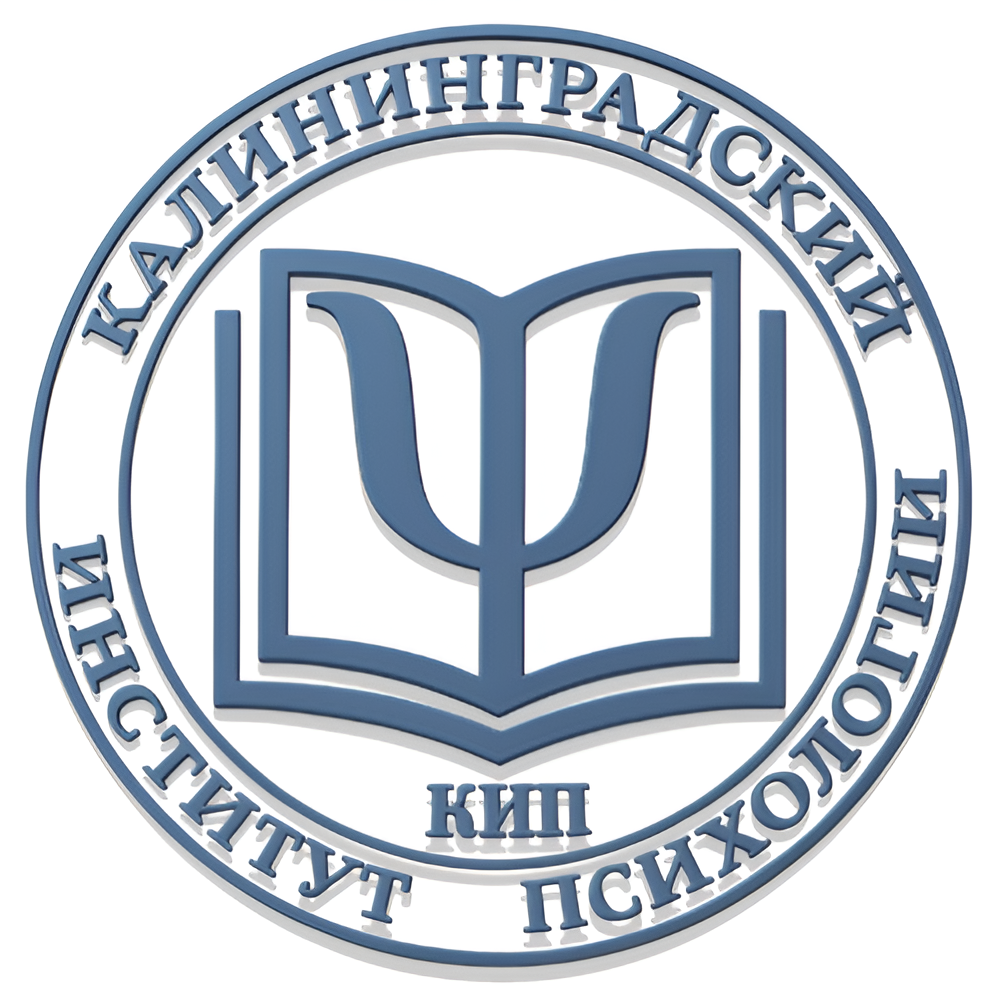  Калининградский Институт Психологии Стань профессиональным психологом&nbsp; 