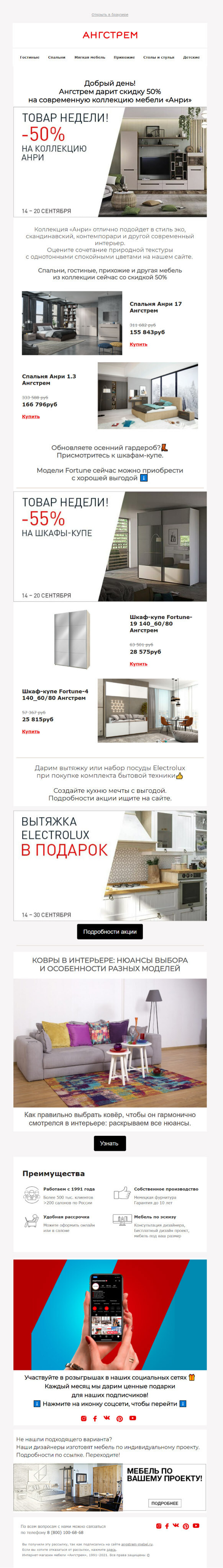 Исходный макет email-рассылки Ангстрема