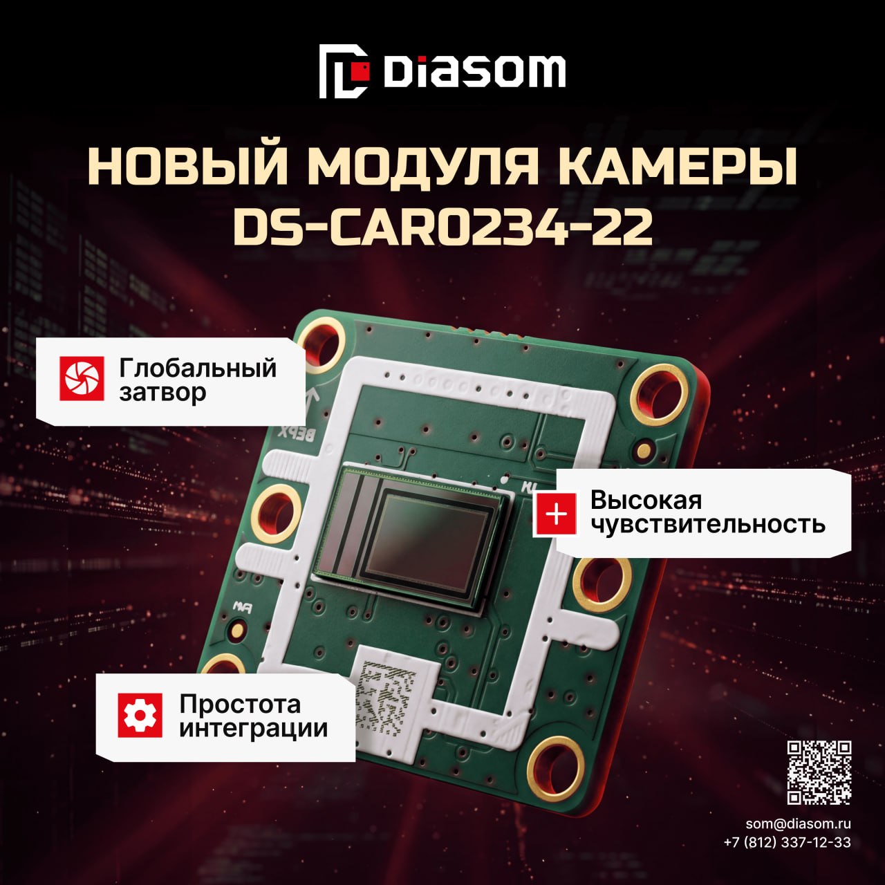 Модуль камеры DS-CAR0234-22 на базе сенсора ON Semi