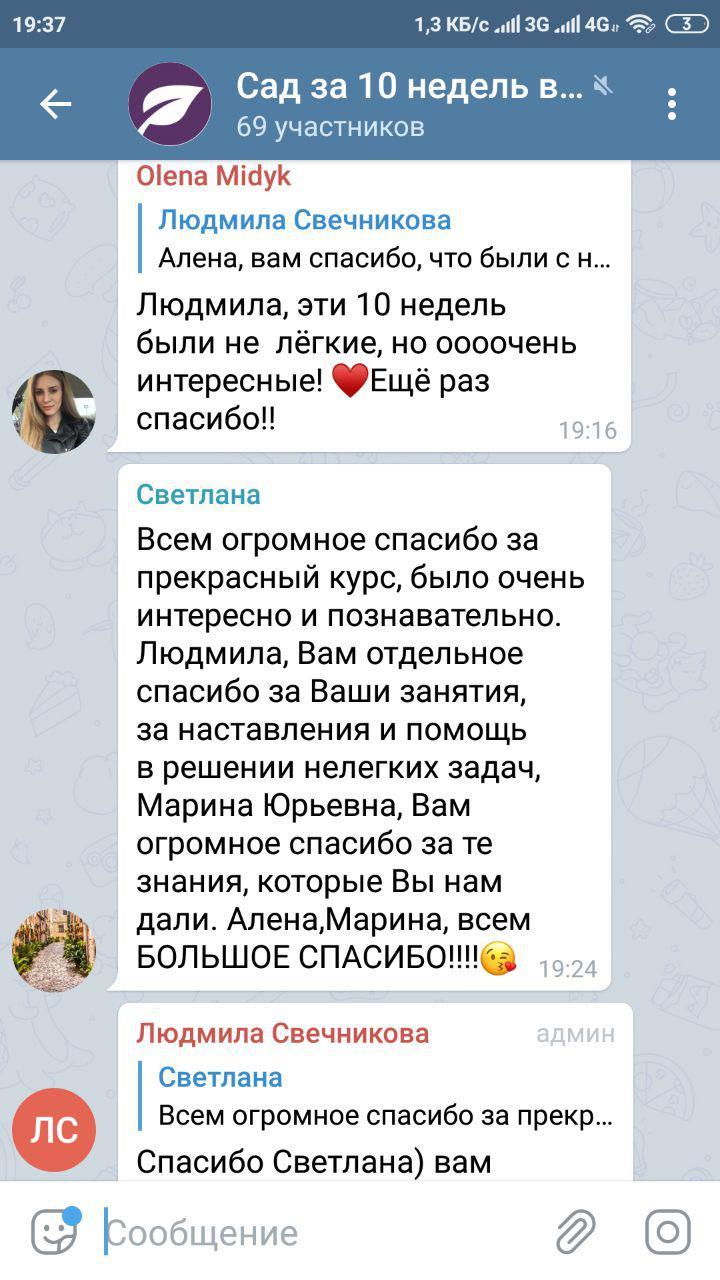 Благодарность кураторам Школы Сада в чате потока