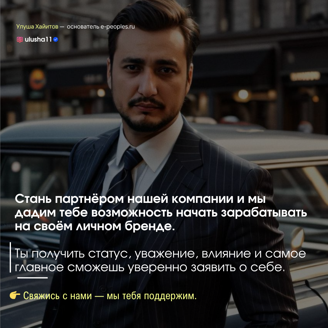 Улуша Хайитов - основатель компании e-peoples.ru