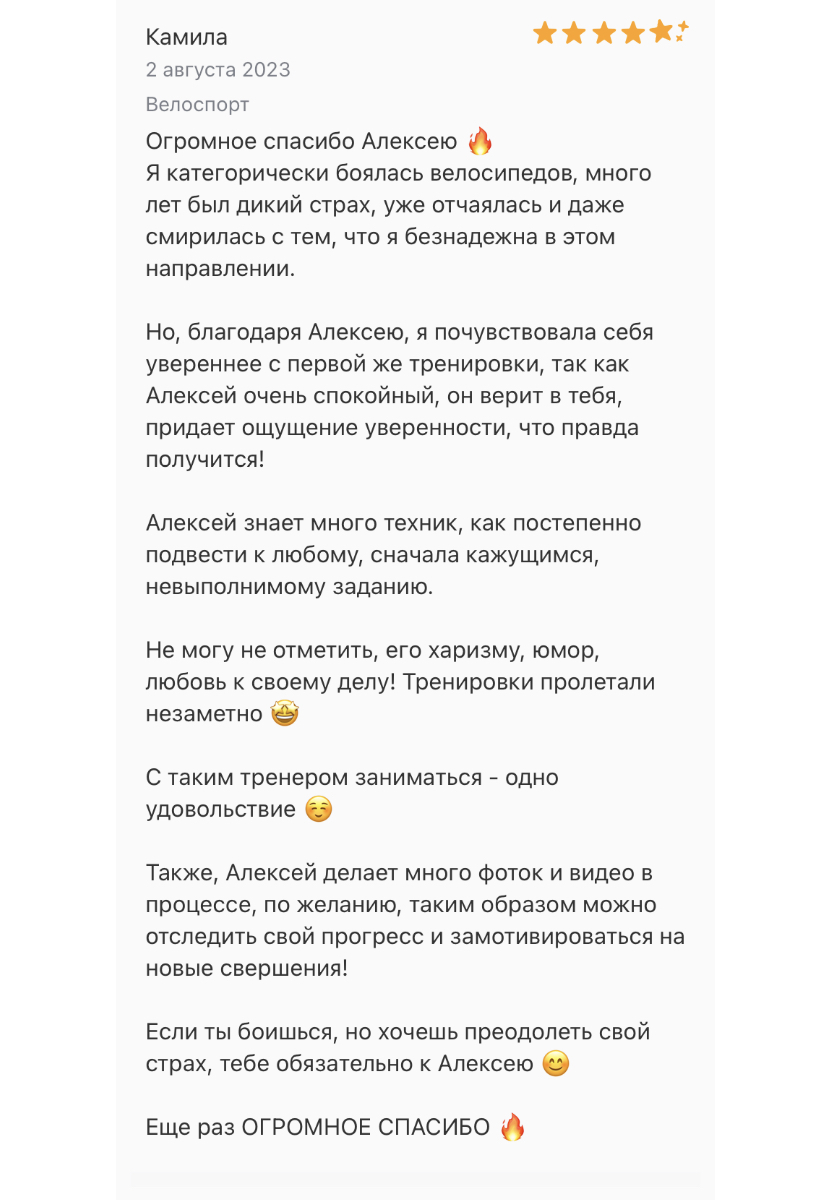 Отзывы о тренировках. Велосервис LeonBikeRacing