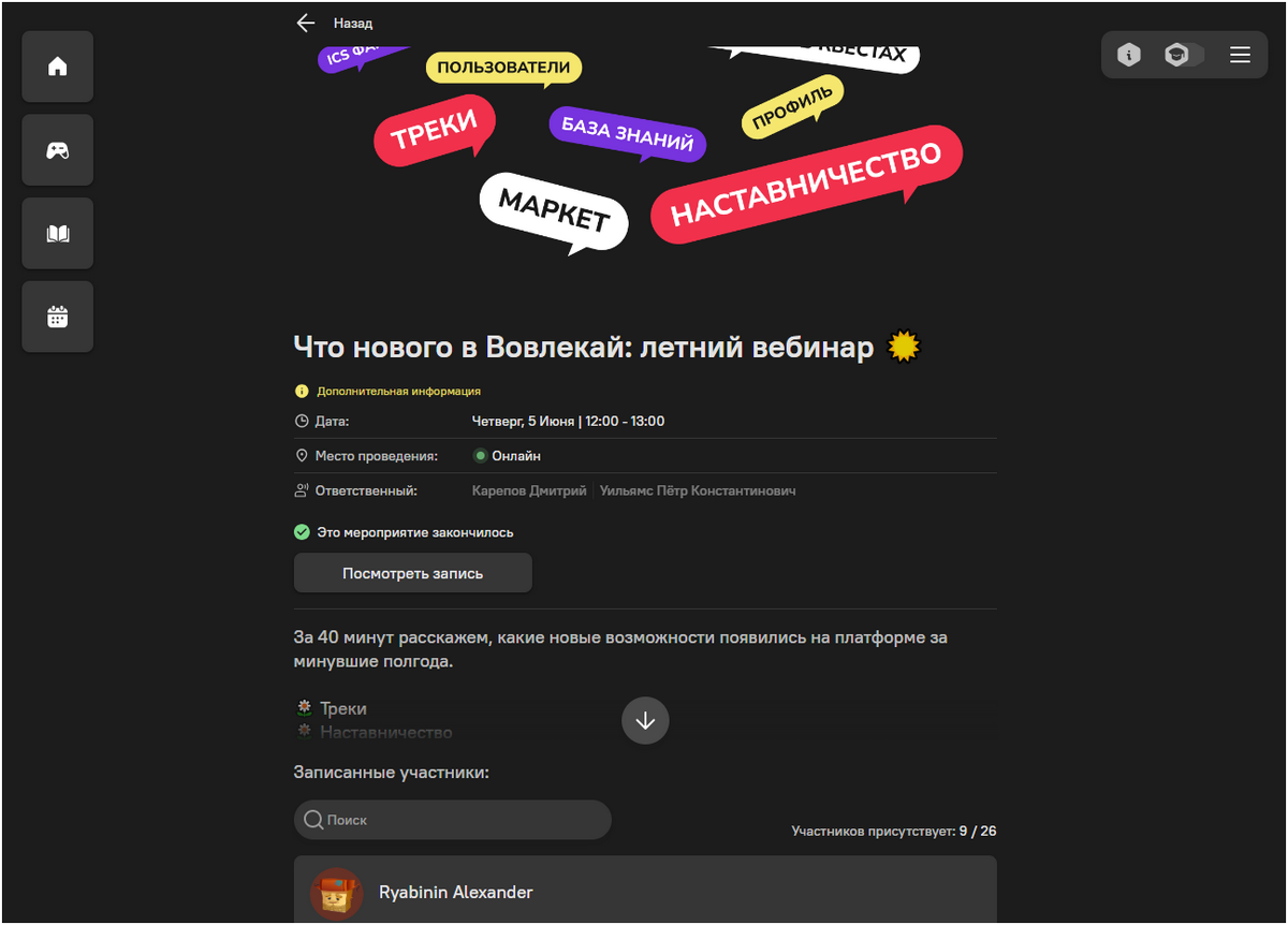 Вебинары на платформе Вовлекай