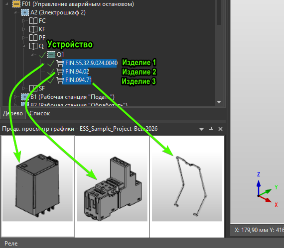 Результат выбора обязательных принадлежностей реле Finder