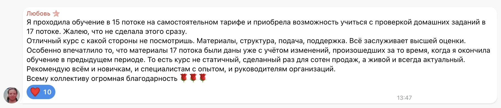 Отзыв: Любовь