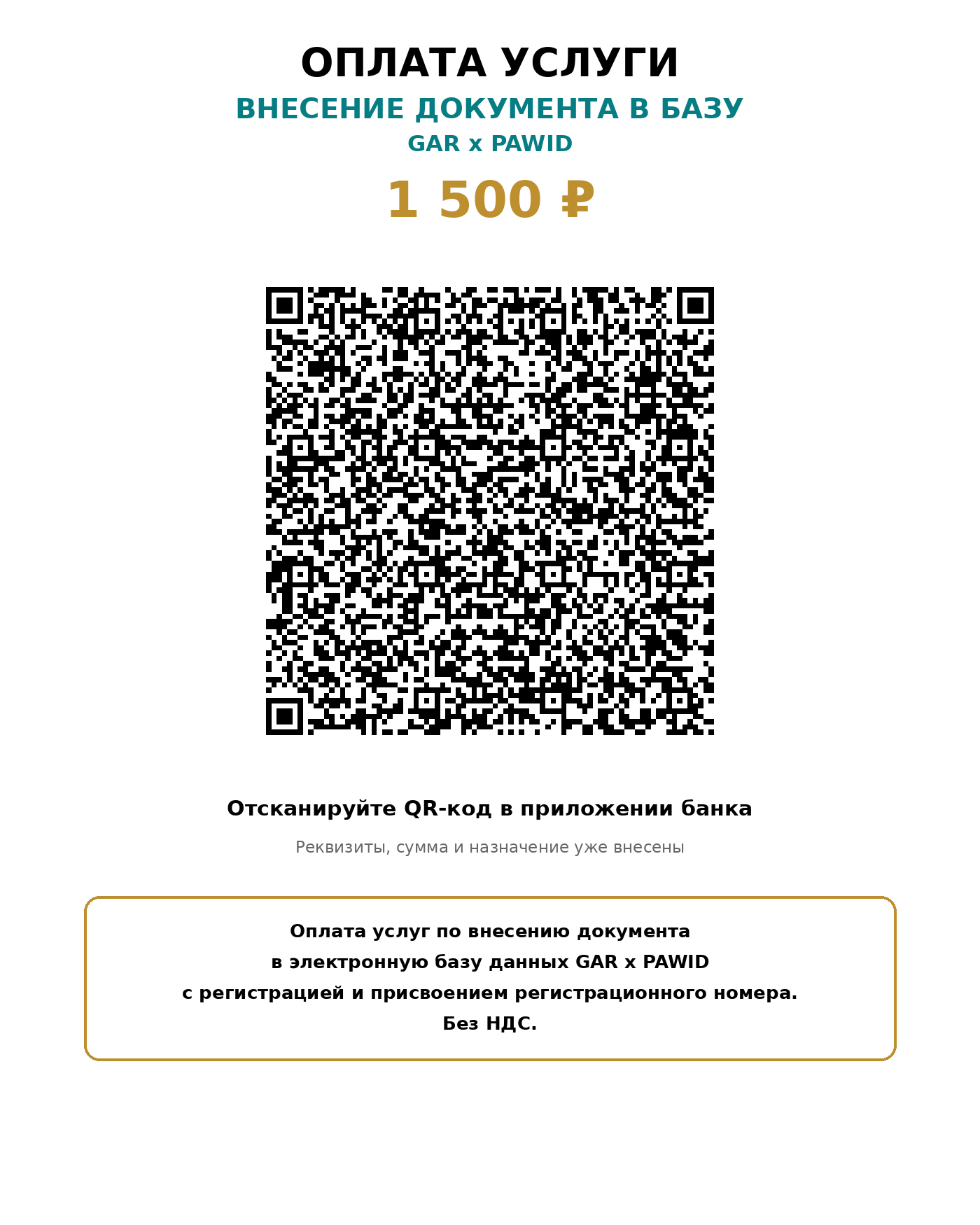 QR-код оплаты 1500 рублей