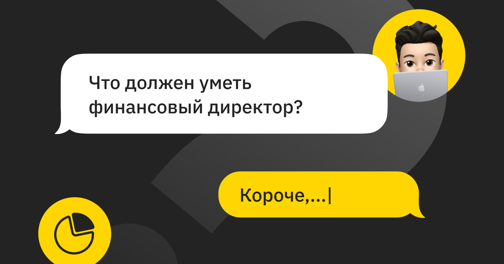 Что должен уметь финансовый директор?