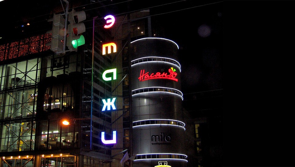 Объемные буквы для салона красоты